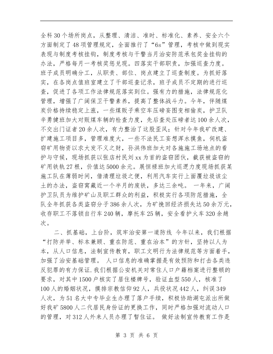 保卫科室2024年度工作总结_第3页