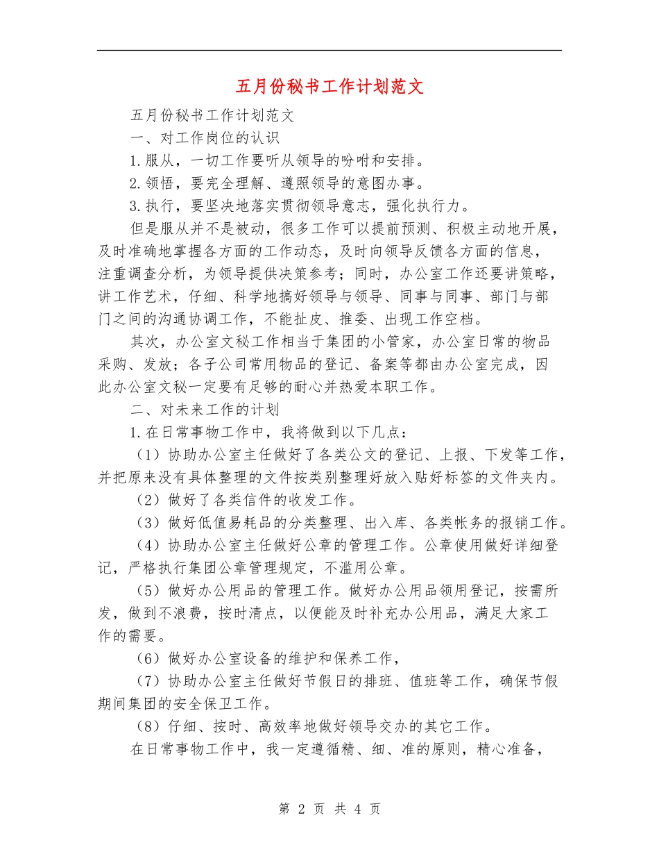 五月份秘书工作计划范文_第2页