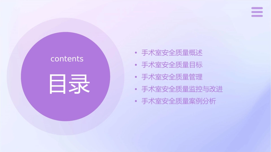 手术室安全质量目标护理课件_第2页