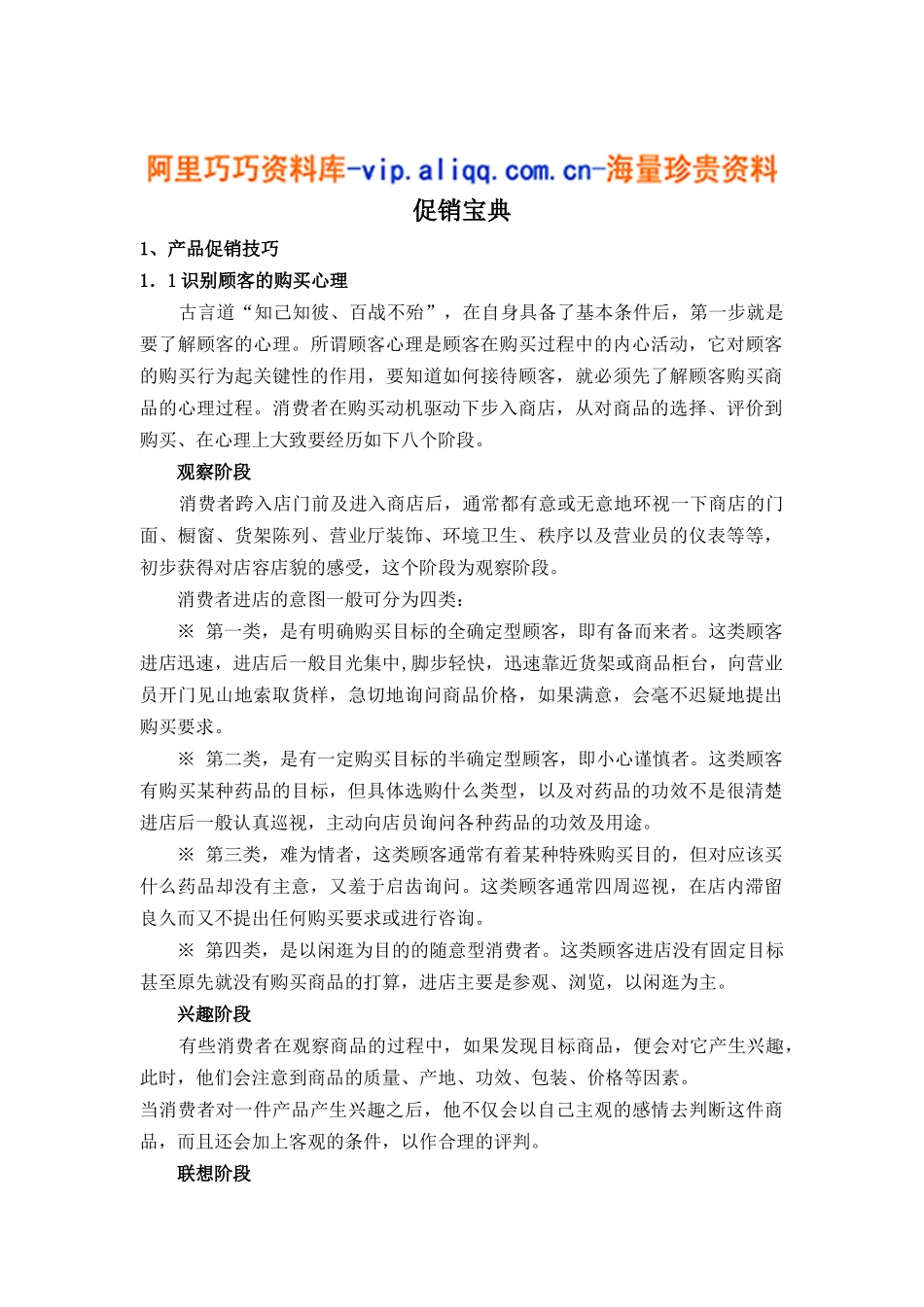 促销宝典（11)_第1页