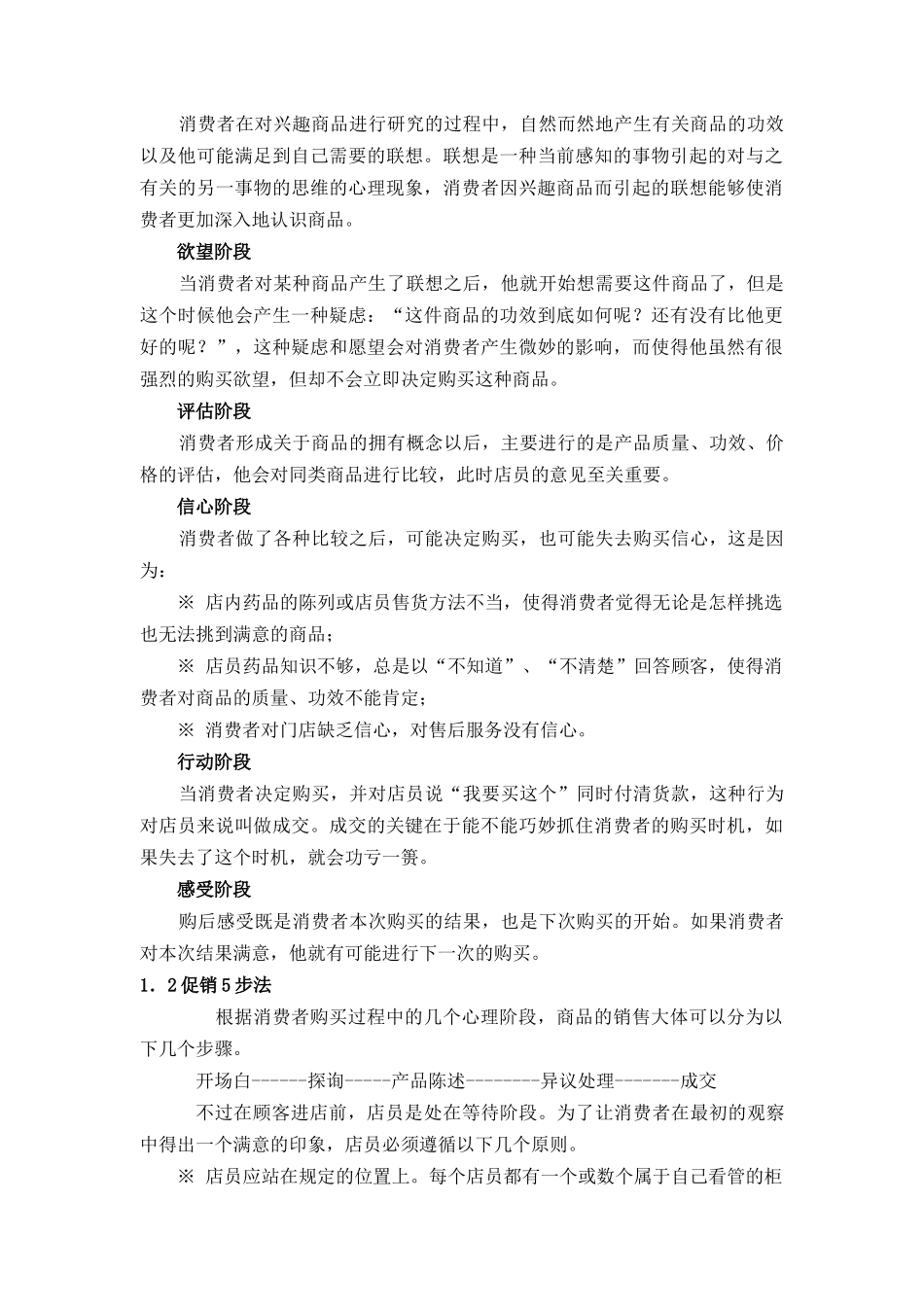 促销宝典（11)_第2页