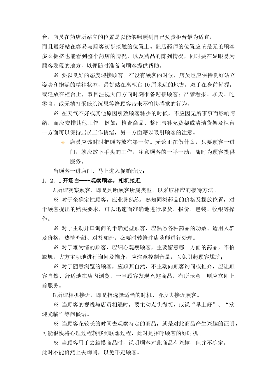 促销宝典（11)_第3页