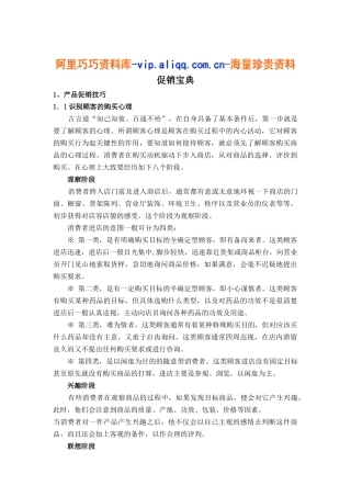 促销宝典（11)