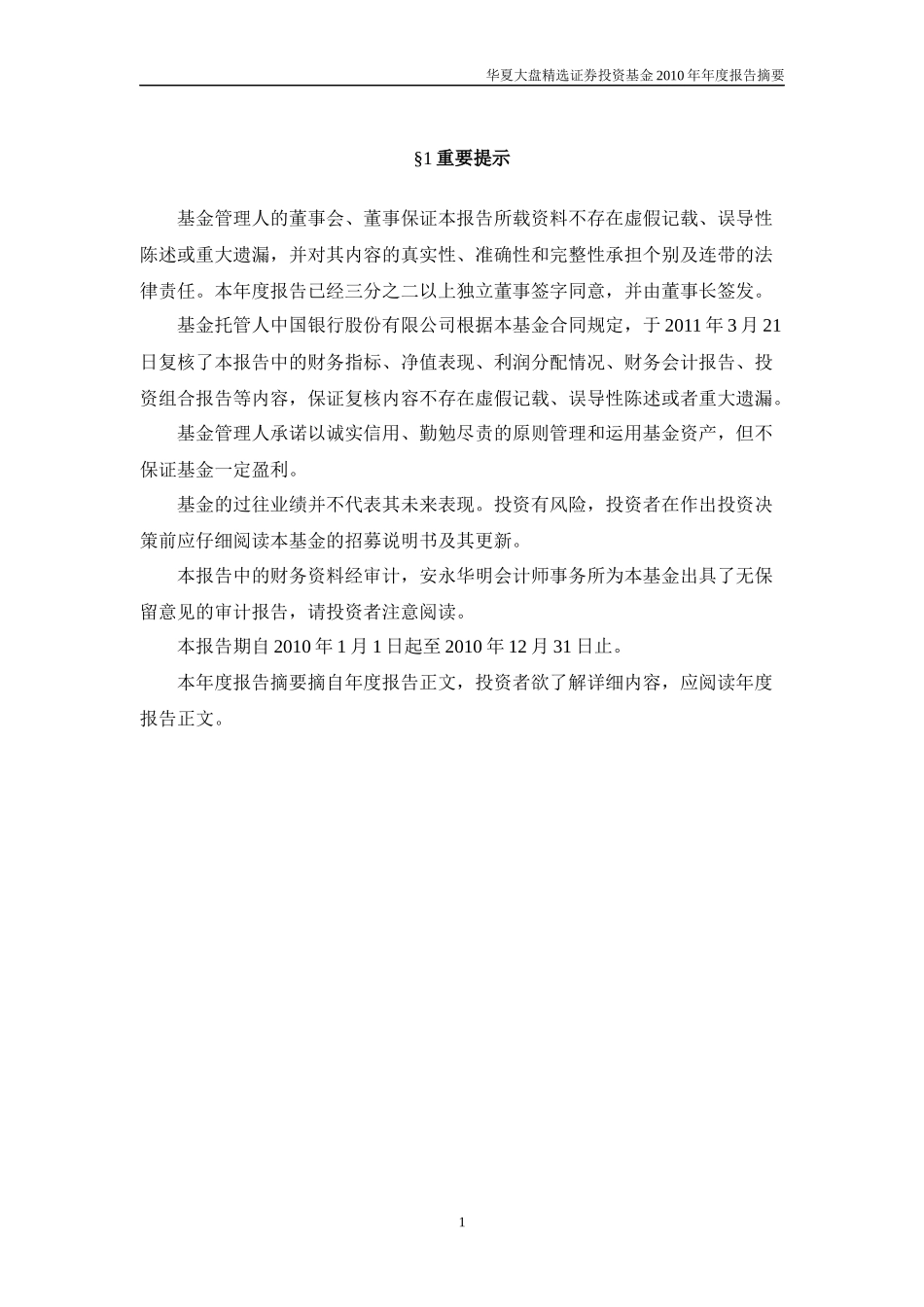 证券投资基金年度报告摘要_第2页