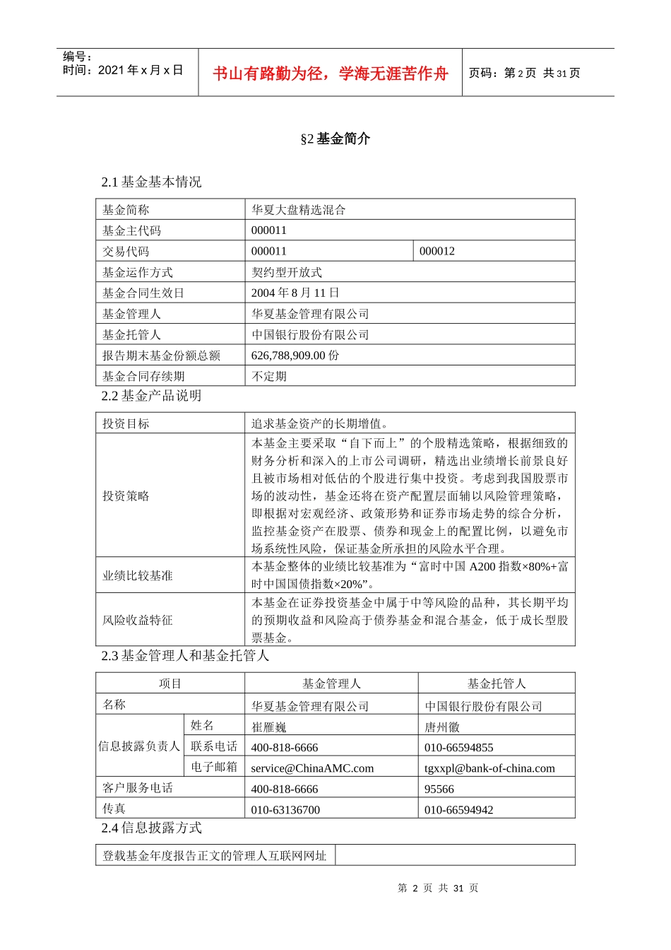 证券投资基金年度报告摘要_第3页