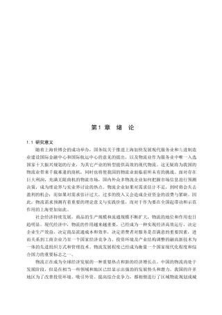 论基于三次指数平滑的上海市物流需求预测