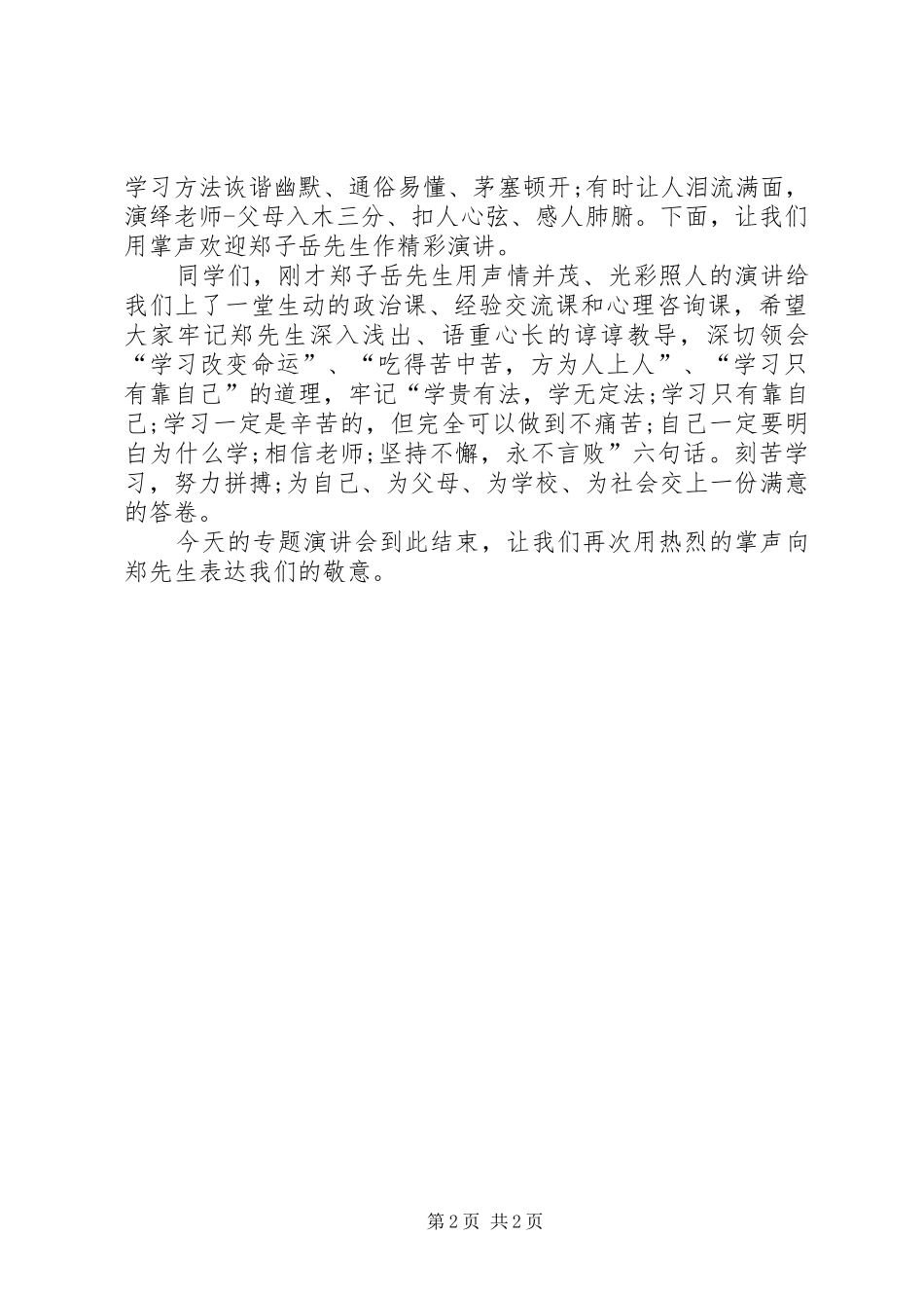 竞聘演讲会主持稿(2)_第2页