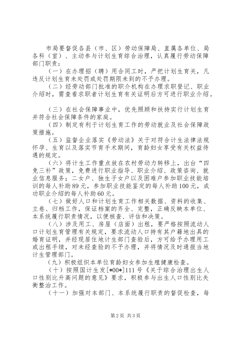 劳保局计划生育工作指导计划_第2页