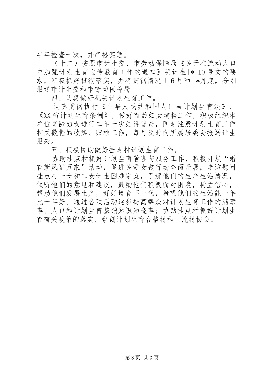 劳保局计划生育工作指导计划_第3页
