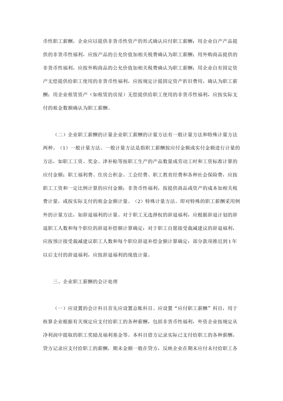 新准则下应付职工薪酬的处理_第2页