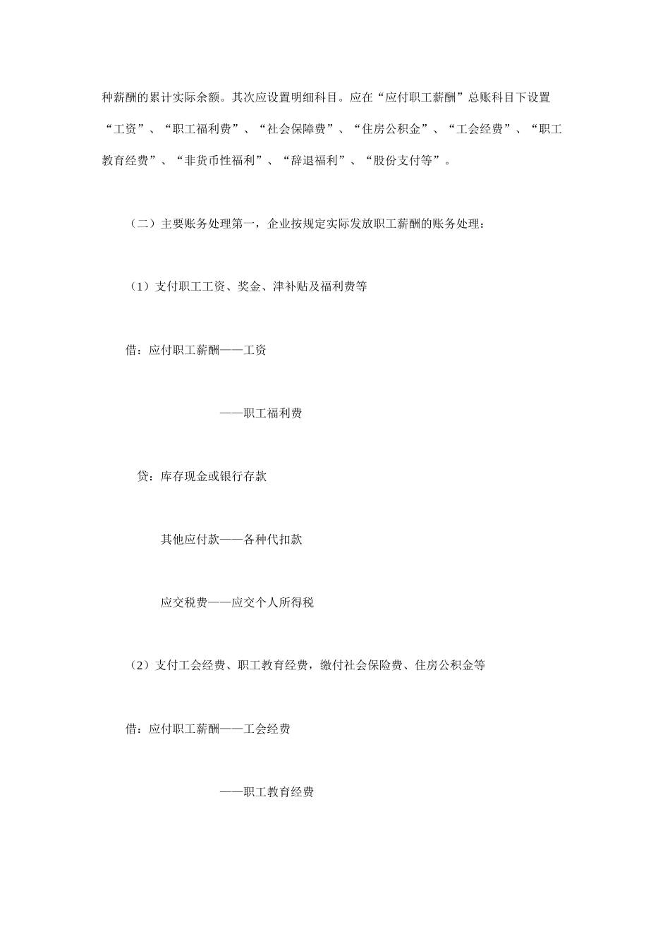 新准则下应付职工薪酬的处理_第3页