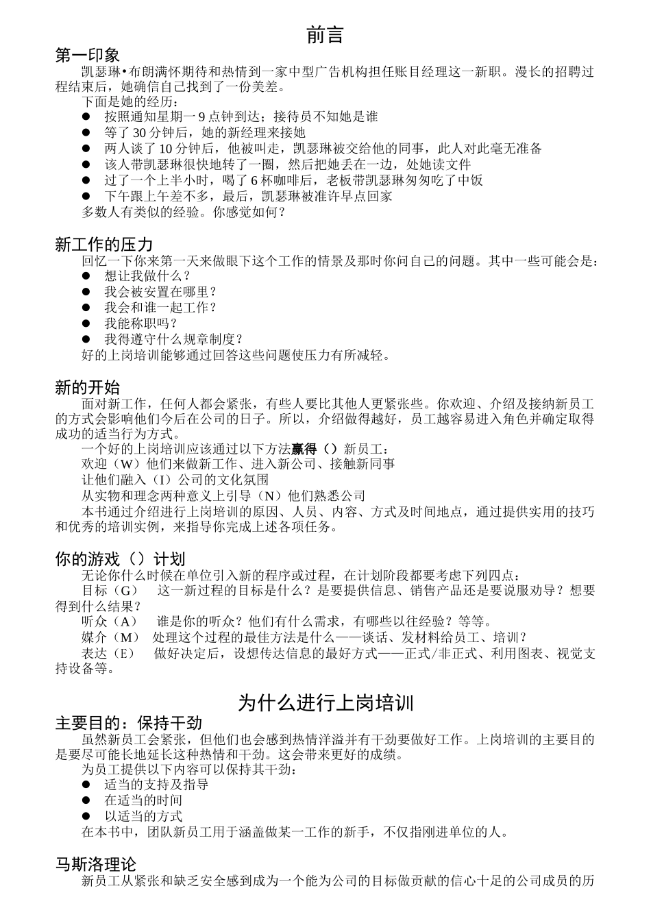 新员工培训)_第1页