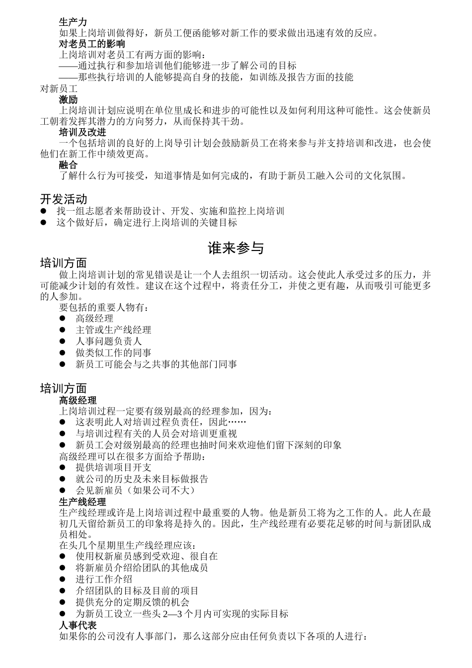 新员工培训)_第3页