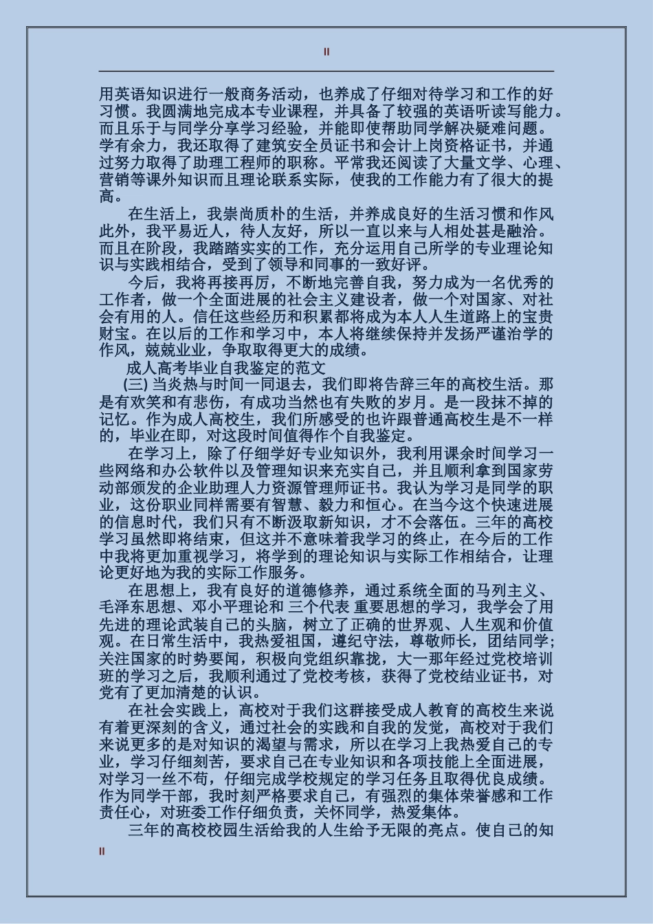 成人高考毕业自我鉴定的范文_第2页