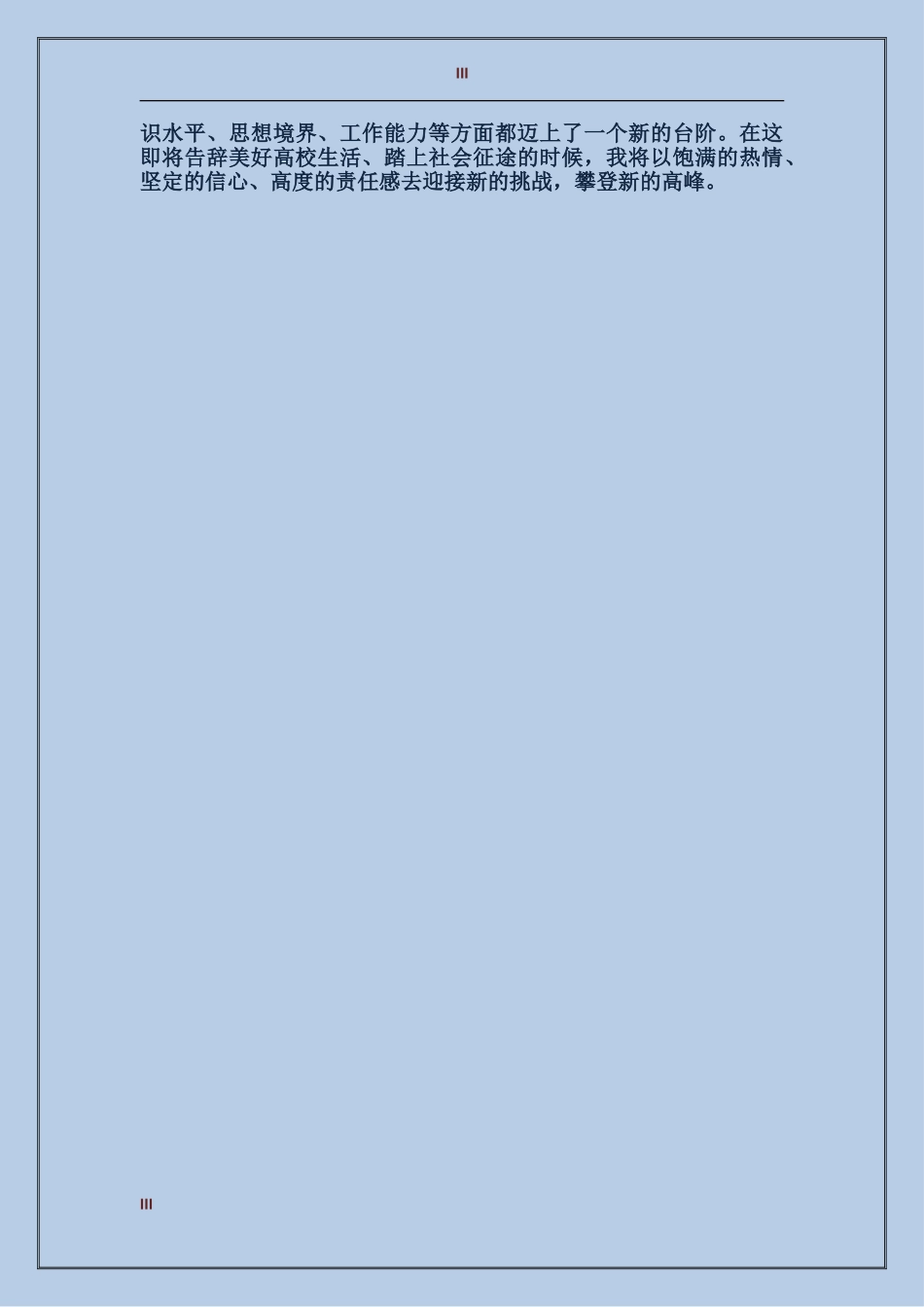 成人高考毕业自我鉴定的范文_第3页