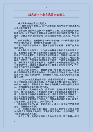成人高考毕业自我鉴定的范文