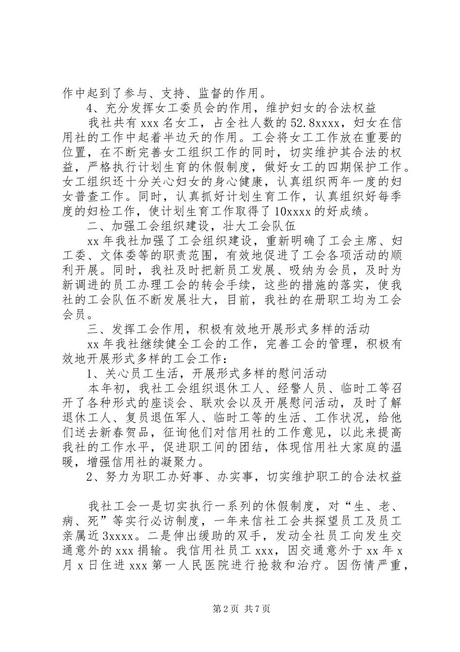 农村信用合作社工会工作总结和工作安排_第2页