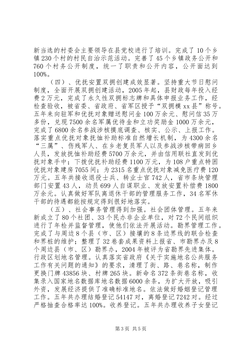 民政局第“十一五”规划工作总结_第3页