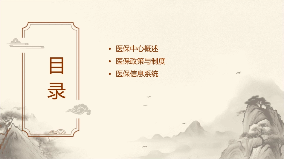 山西省医保中心课件_第2页