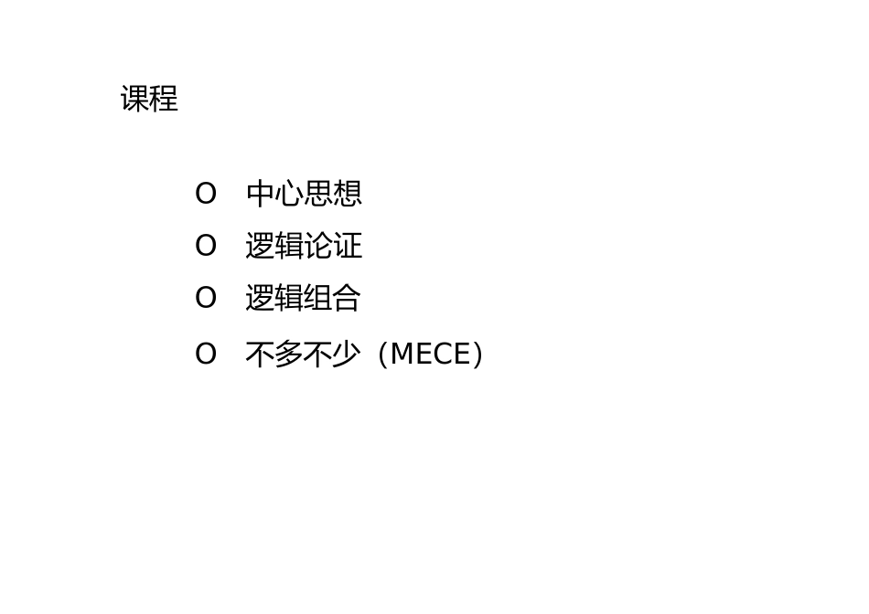 某咨询新员工内训全集17_第2页