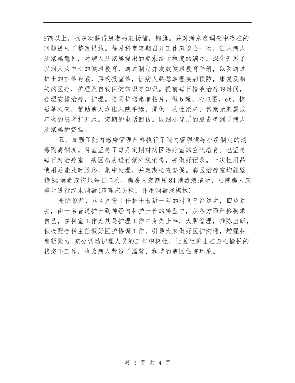 心内科护理工作年度总结_第3页