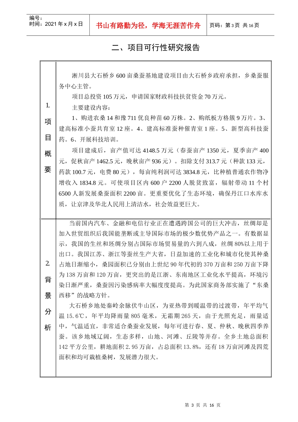 财政科技扶贫项目专项资金管理标准文本_第3页
