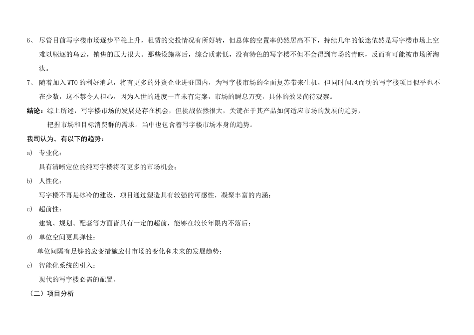 大连房地产行业某大厦营销推广策划书_第2页