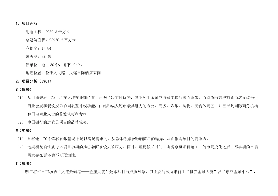 大连房地产行业某大厦营销推广策划书_第3页