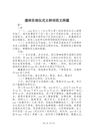 遗体告别仪式主持稿两篇(2)