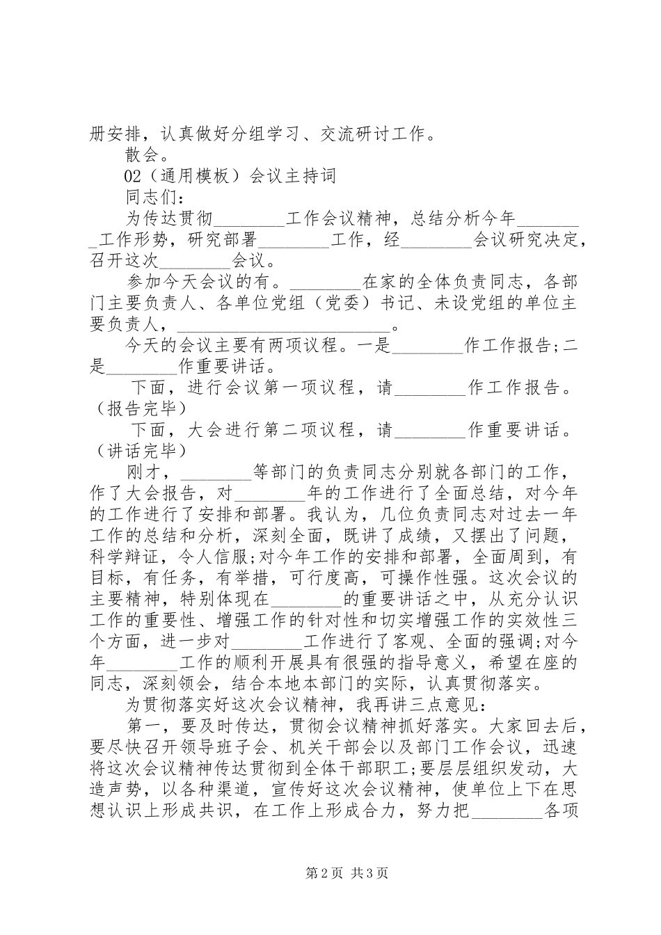 20XX年学习培训会议主持稿2篇模板_第2页