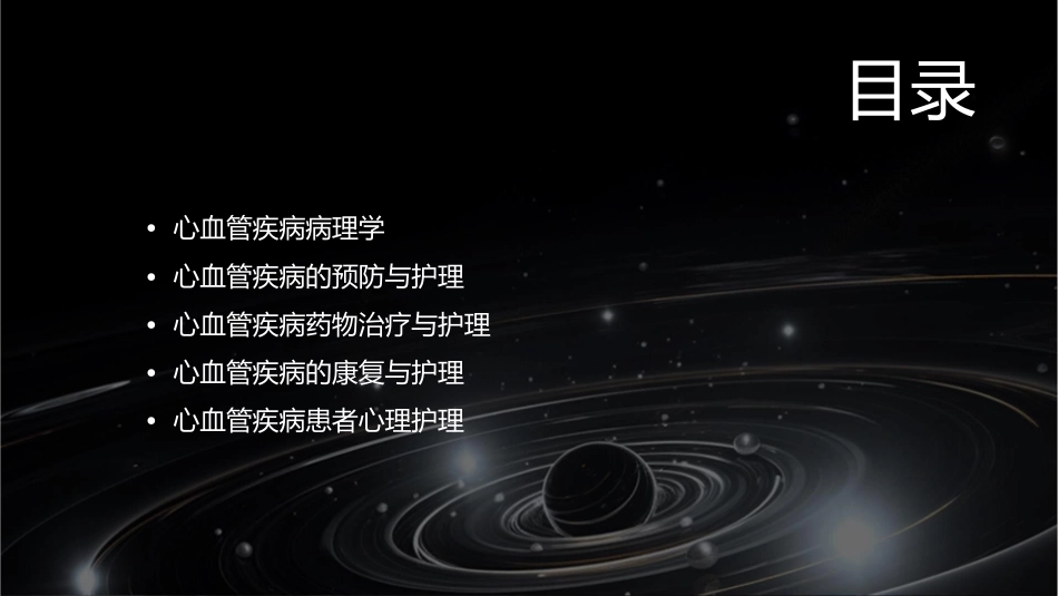 病理学心血管系统护理课件_第2页