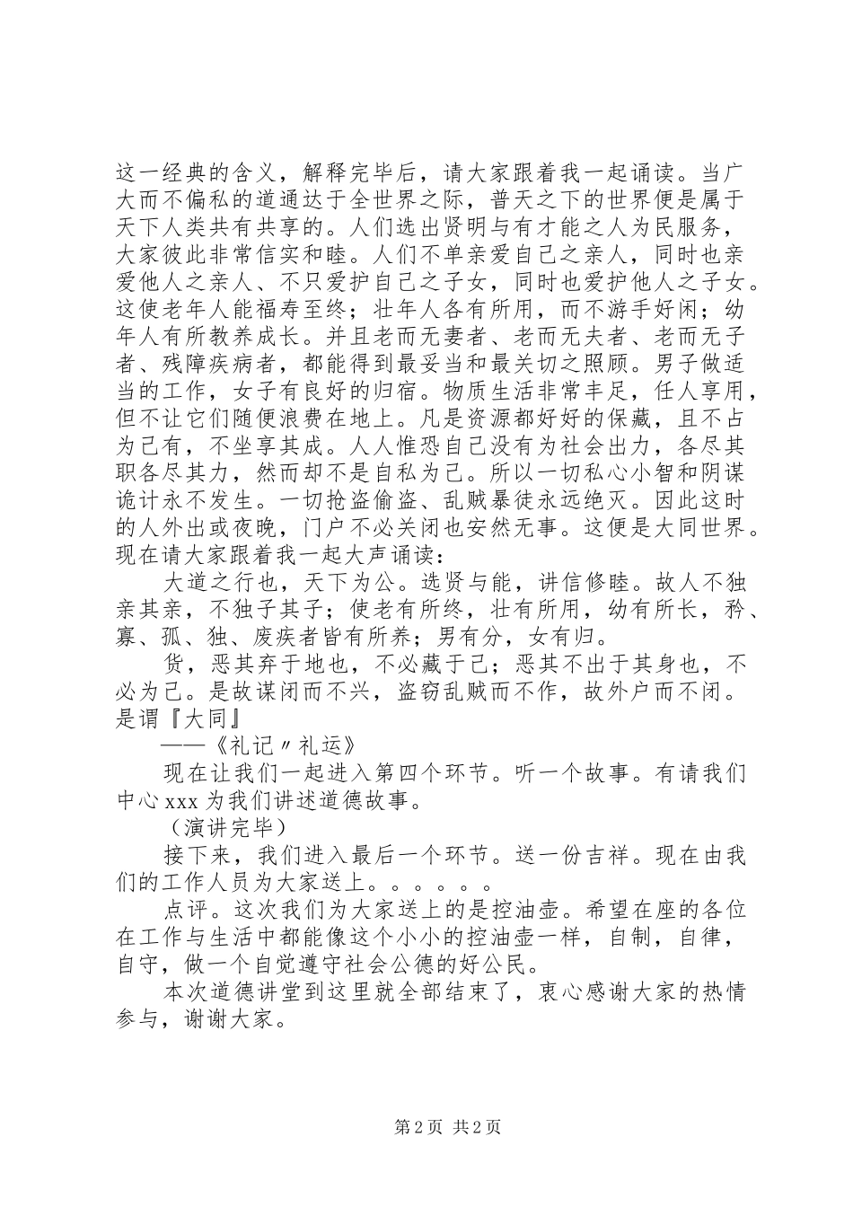 道德讲堂主持稿之社会公德(2)_第2页