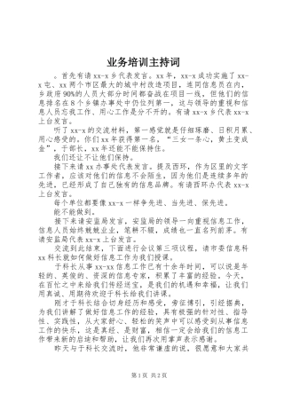 业务培训主持稿(2)