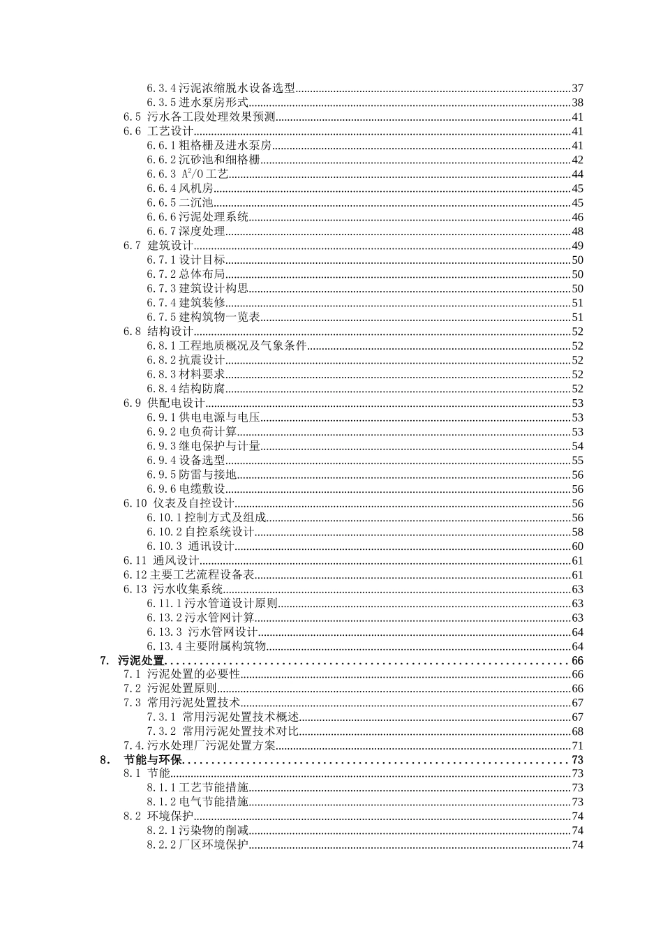 许昌第二污水处理厂工程可研报告_第2页