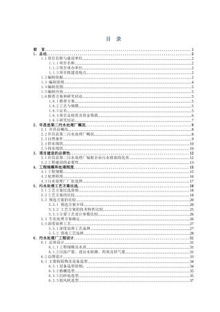 许昌第二污水处理厂工程可研报告