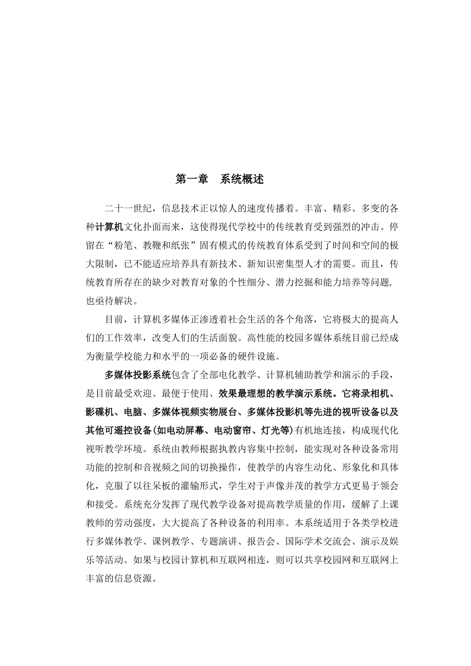 多媒体教学方案论述_第1页
