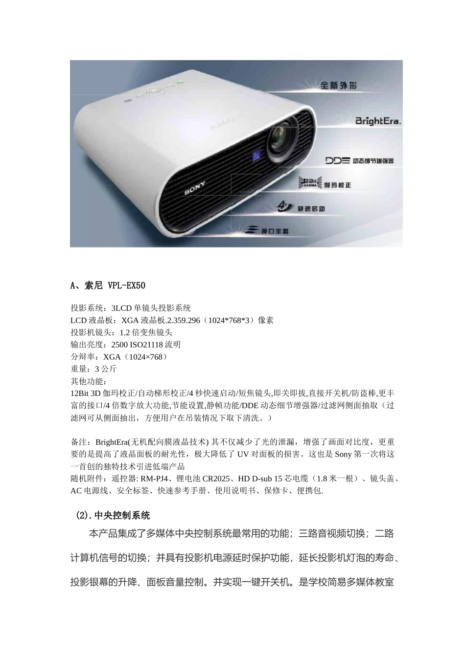 多媒体教学方案论述_第3页