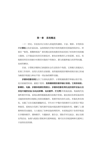 多媒体教学方案论述