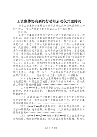 工资集体协商要约行动月启动仪式主持稿(2)