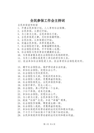 全民参保工作会主持稿(2)