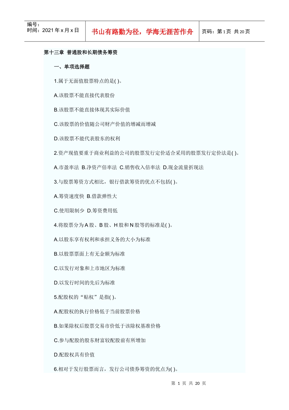 财务成本管理课后习题第十三章_第1页