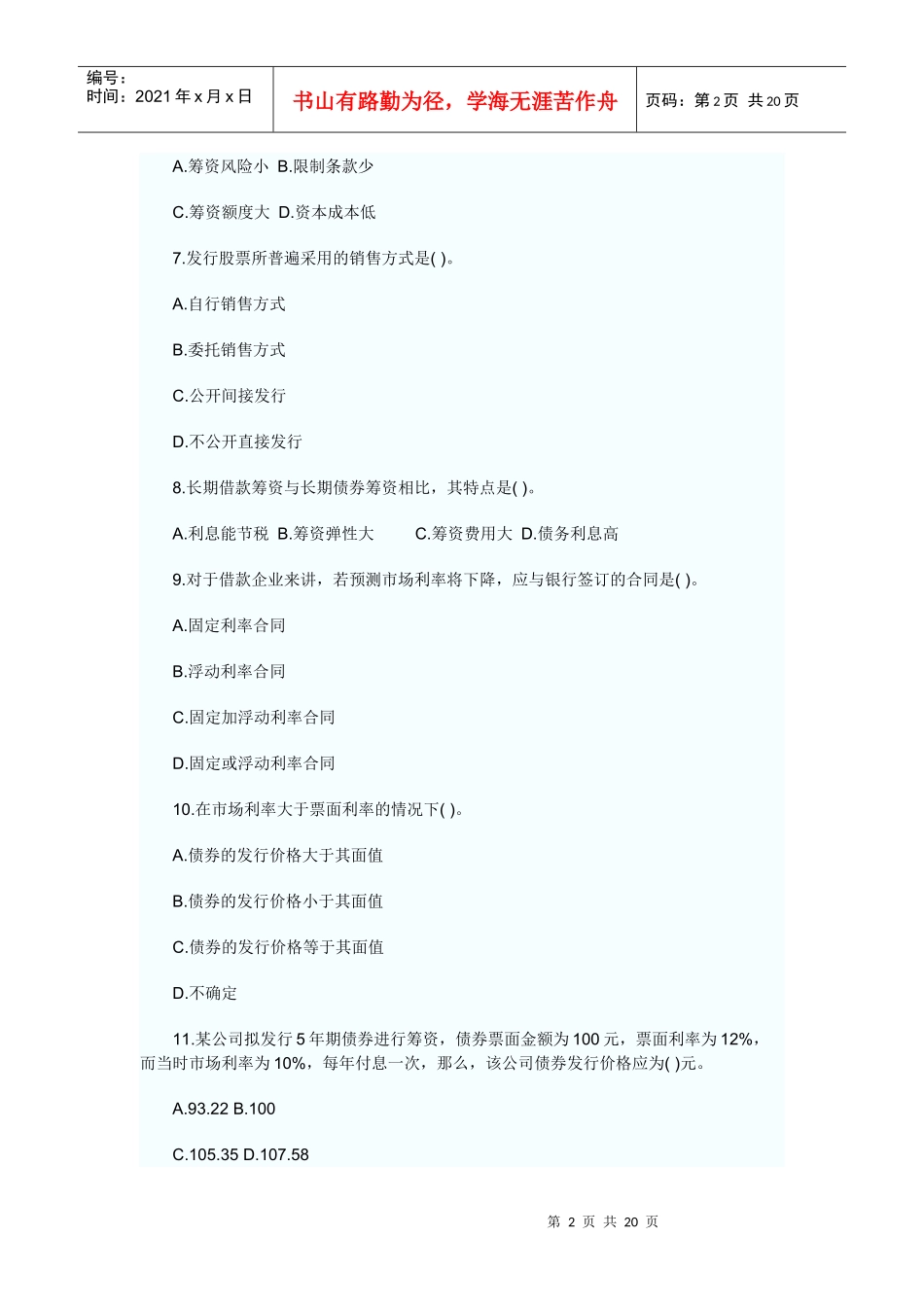财务成本管理课后习题第十三章_第2页