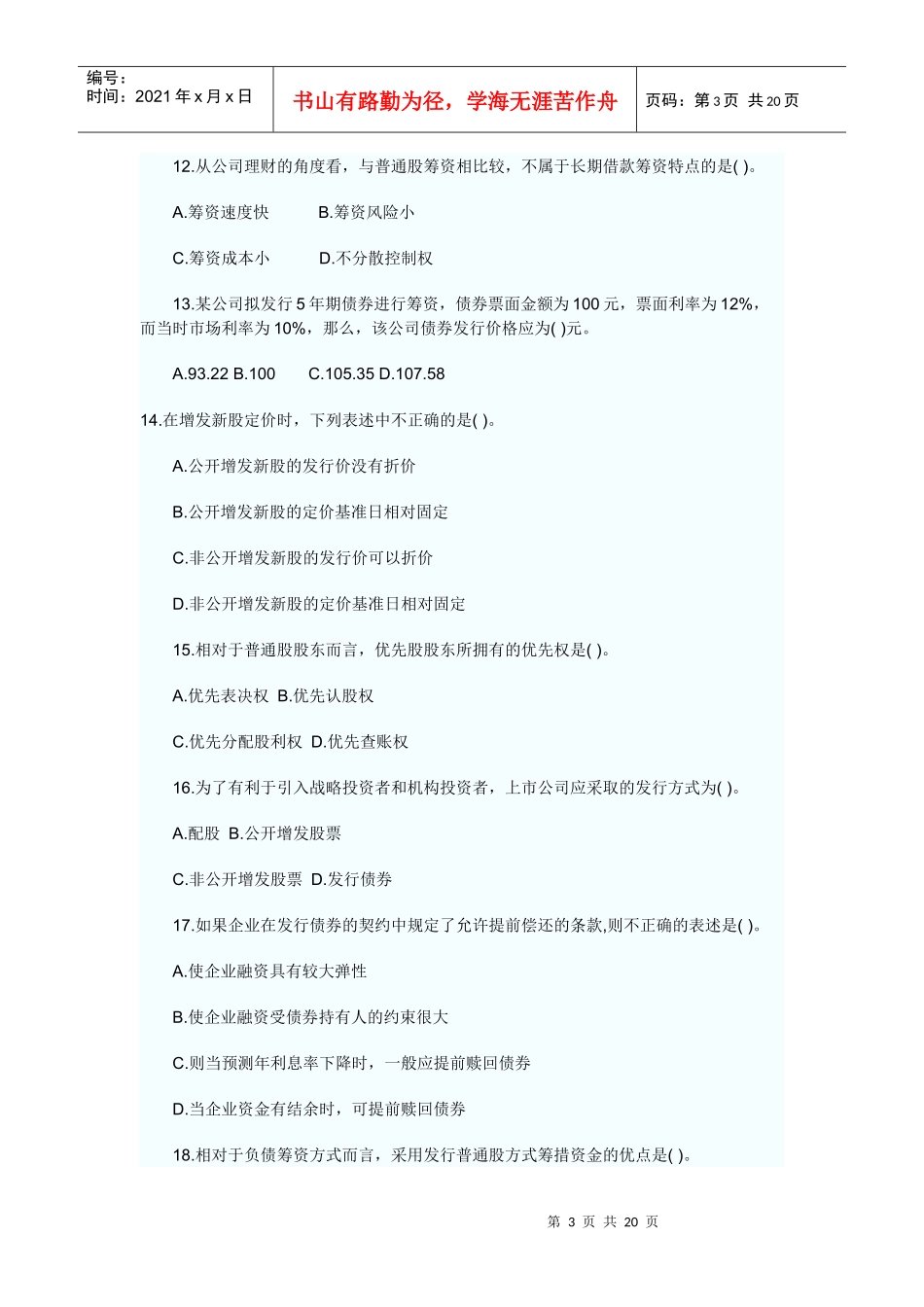 财务成本管理课后习题第十三章_第3页