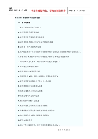 财务成本管理课后习题第十三章