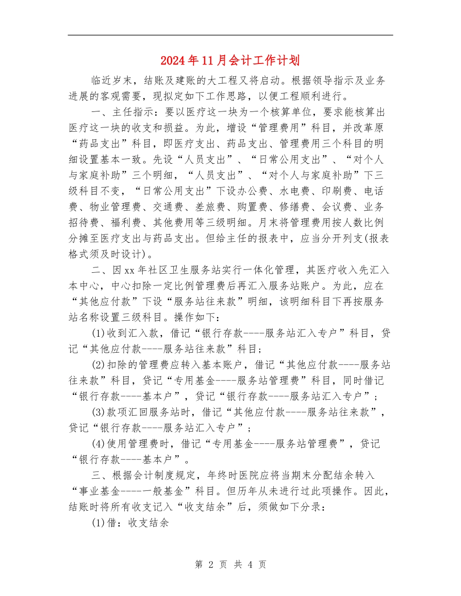 2024年11月会计工作计划_第2页