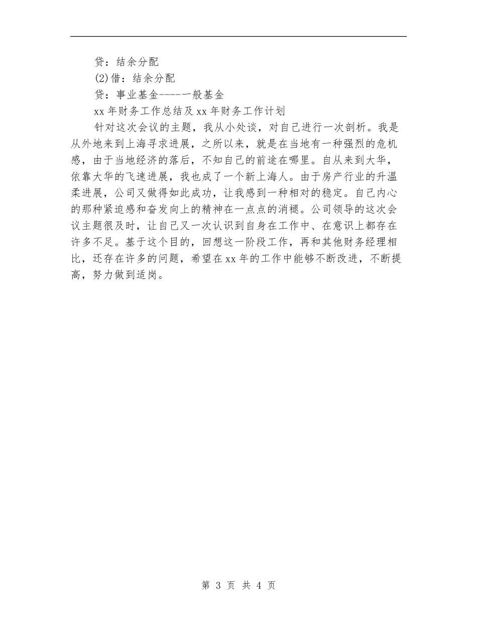 2024年11月会计工作计划_第3页
