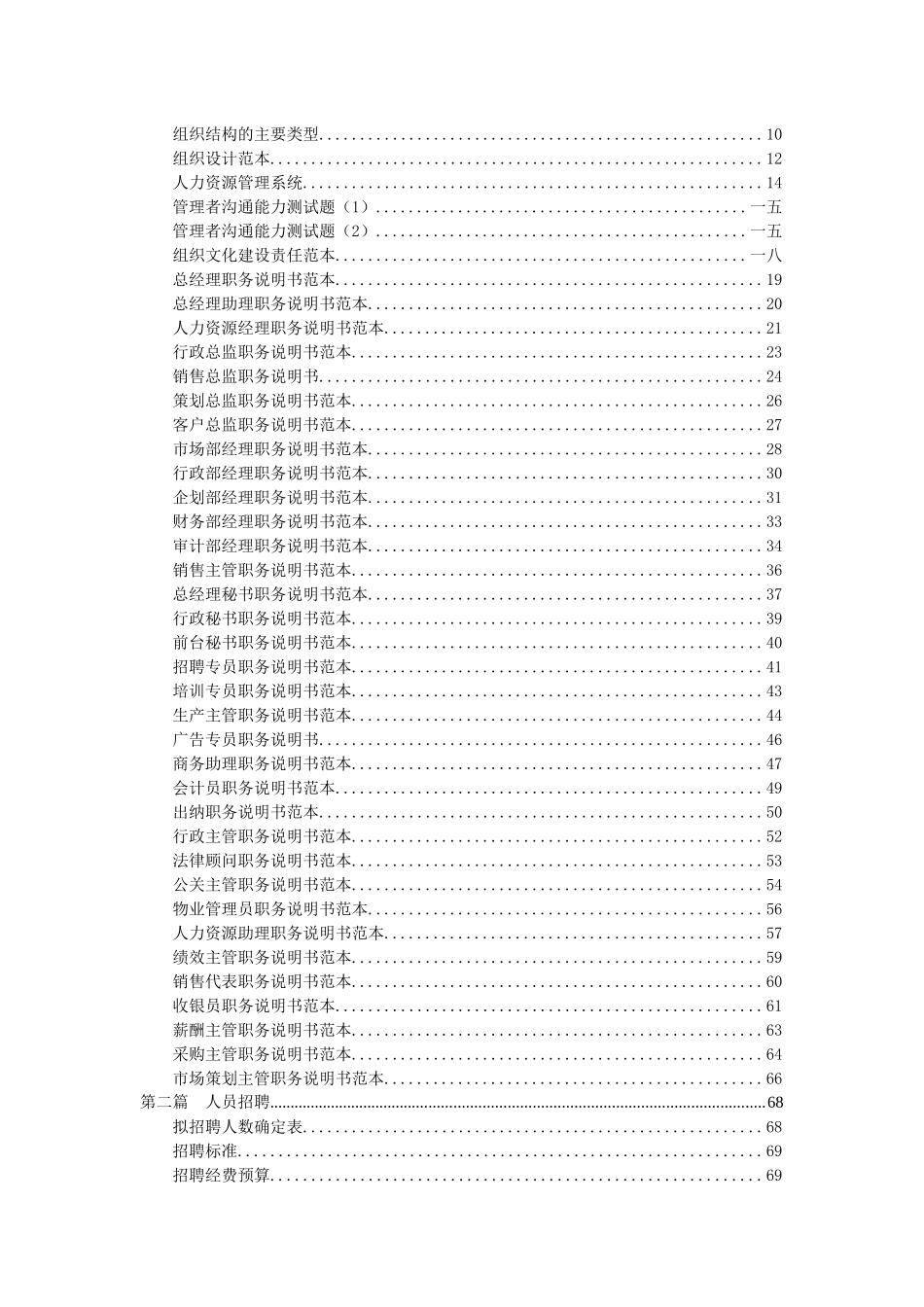 杨付怀人力资源经理案头工作手册_第2页