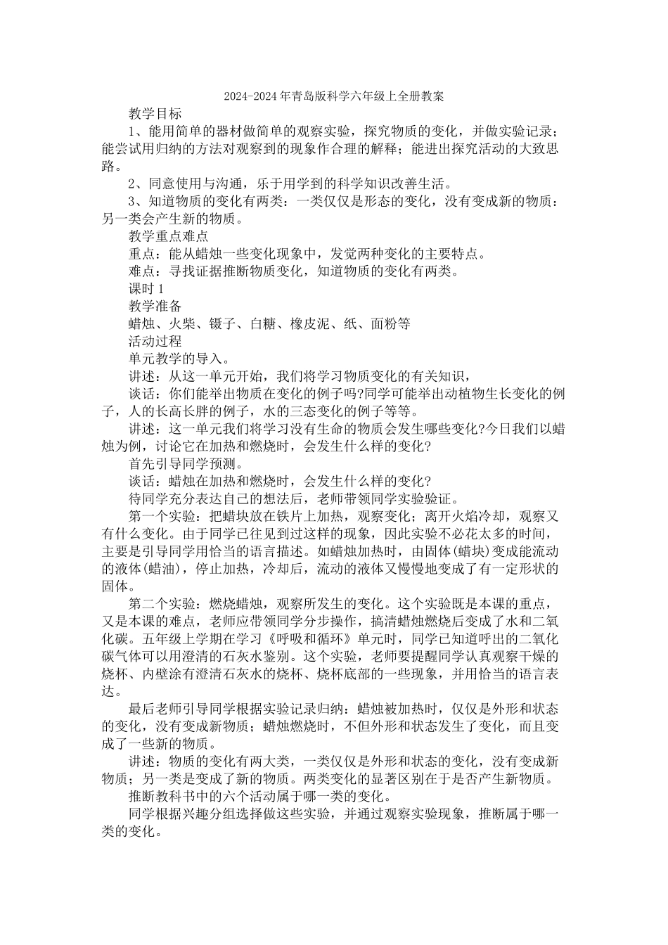 2024-2024年青岛版科学六下《飞速发展的信息技术》教案_第2页