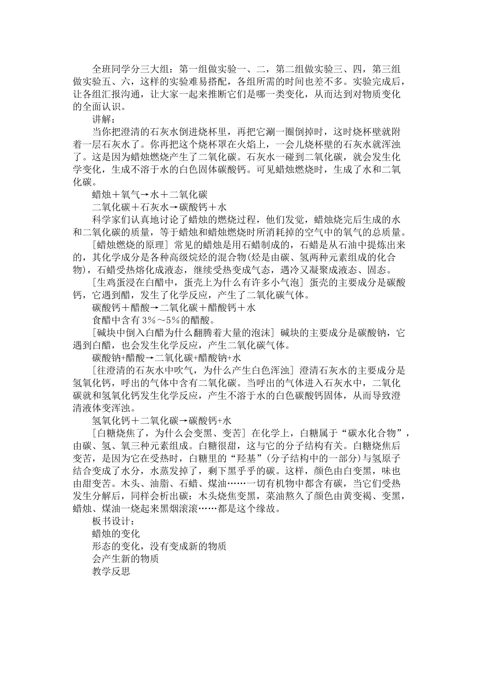 2024-2024年青岛版科学六下《飞速发展的信息技术》教案_第3页
