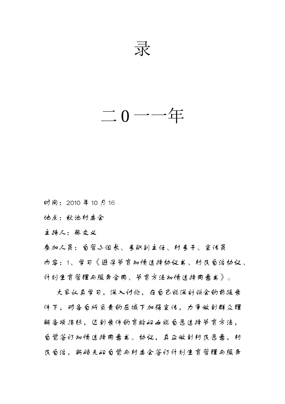 某某村计划生育会议记录_第2页